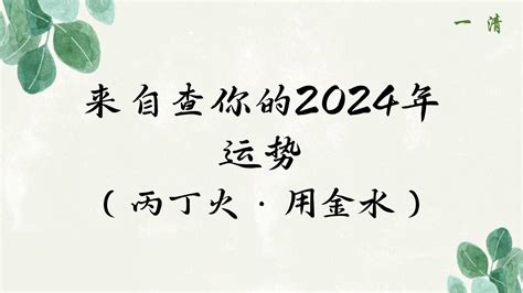 火日金水